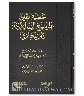 Hashiyah al-'Ali 'ala Manhaj as-Salikin (as-Sa'di) - Walid al-'Ali - حاشية العلي علي منهج السالكين لابن سعدي - الشيخ وليد العلي