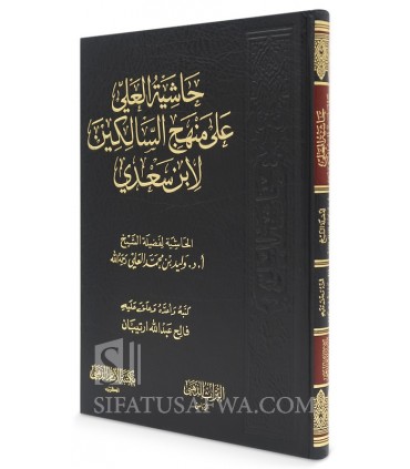 Hashiyah al-'Ali 'ala Manhaj as-Salikin (as-Sa'di) - Walid al-'Ali - حاشية العلي علي منهج السالكين لابن سعدي - الشيخ وليد العلي