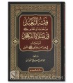 Fiqh at-Ta'abbud fi Salat at-Tahajjud - Abdullah al-Fawzan