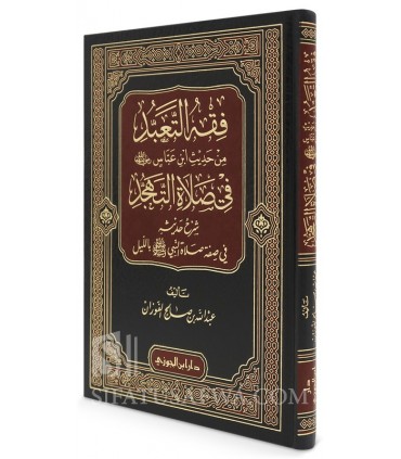Fiqh at-Ta'abbud fi Salat at-Tahajjud - Abdullah al-Fawzan - فقه التعبد من حديث ابن عباس في صلاة التهجد - الشيخ عبد الله الفوزان