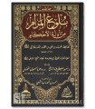 Bulugh al-Maram by Ibn Hajar, special memorization edition