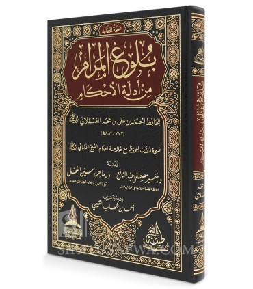Boulough al-Maram d’Ibn Hajar - édition spécial mémorisation - بلوغ المرام من أدلة الأحكام لابن حجر العسقلاني - نسخة للحفاظ