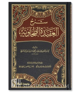 Sharh al-Aqeeda at-Tahawiyyah li ibn Abil-'Izz al-Hanafi  شرح العقيدة الطحاوية للإمام ابن أبي العز الحنفي