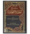 Sharh al-Aqeeda at-Tahawiyyah li ibn Abil-'Izz al-Hanafi