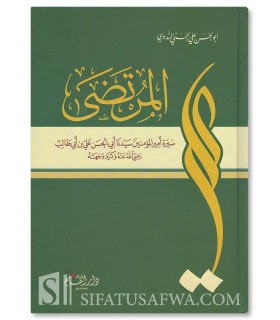 Al-Mourtada (Biographie de 'Ali) - Abul Hasan an-Nadwi - المرتضى سيرة أمير المؤمنين علي بن أبي طالب ـ أبو الحسن الندوي