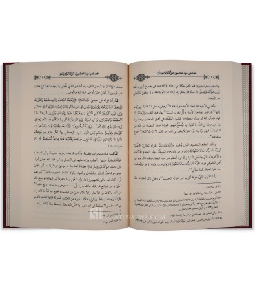 Khasa-is Sayyid al-'Alamin - Jamal al-Din al-Surramarry - خصائص سيد العالمين وما له من المناقب العجائب - جمال الدين السرمري