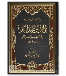 Fawaid Ibn Abd al-Barr min at-Tamhid wa al-Istidhkar - فوائد ابن عبد البر من التمهيد والاستذكار - ساير هليل المسباح