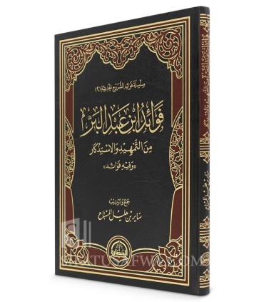 Fawaid Ibn Abd al-Barr min at-Tamhid wa al-Istidhkar - فوائد ابن عبد البر من التمهيد والاستذكار - ساير هليل المسباح