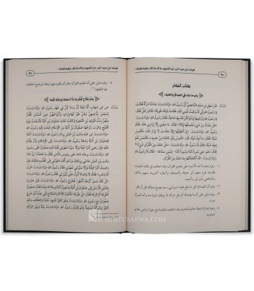 Fawaid Ibn Abd al-Barr min at-Tamhid wa al-Istidhkar - فوائد ابن عبد البر من التمهيد والاستذكار - ساير هليل المسباح