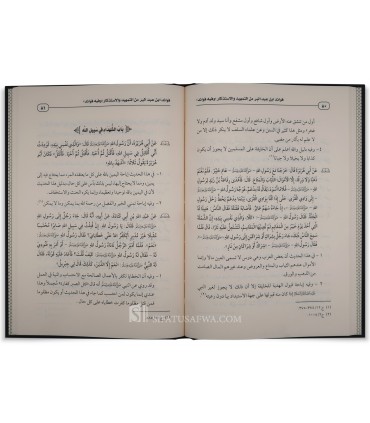 Fawaid Ibn Abd al-Barr min at-Tamhid wa al-Istidhkar - فوائد ابن عبد البر من التمهيد والاستذكار - ساير هليل المسباح