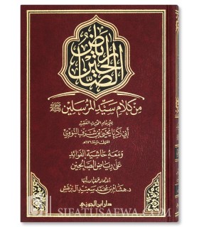 Riyad as-Salihin de l'Imam Nawawi avec annotations - رياض الصالحين من كلام سيد المرسلين ومعه حاشية الفوائد - هشام آل برغش