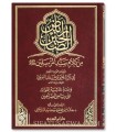 Riyad as-Salihin de l'Imam Nawawi avec annotations