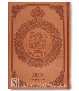Al-Wadih fi at-Tajwid - Coran Tajweed (Cuir gravé - large format)
