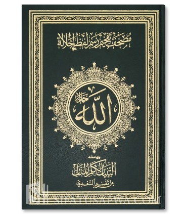 Mushaf al-Quran (Beige paper) with Tafsir al-Kalimat by Shaykh Sa'di - مصحف مجلد شاموا مع التبيان الكلم المنان من  تفسير السعدي