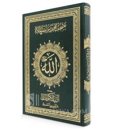 Mushaf al-Quran (Beige paper) with Tafsir al-Kalimat by Shaykh Sa'di - مصحف مجلد شاموا مع التبيان الكلم المنان من  تفسير السعدي