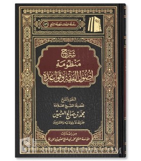 Sharh Mandhumah Usul al-Fiqh - Sheikh al-Uthaymin- شرح منظومة أصول الفقه وقواعده ـ الشيخ العثيمين