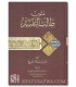Mutun Talib at-Tafsir : Texts for the Student of Tafsir - Fayez Sarih - متون طالب التفسير - فايز بن سياف السريح