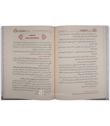 Al-Madkhal ila Ta'rif al-Mushaf al-Sharif - Hazim as-Sa'id  Mahad Imam Shatibi - مدخل إلى التعريف بالمصحف الشريف - حازم بن سعيد