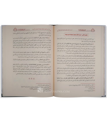 Al-Madkhal ila Ta'rif al-Mushaf al-Sharif - Hazim as-Sa'id  Mahad Imam Shatibi - مدخل إلى التعريف بالمصحف الشريف - حازم بن سعيد