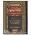 At-Ta'liq al-Asna ala Mandhoumah Asmaa Allah al-Housnaa (+ Moukhtasar)