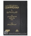 Sifat Allah al-Manfiyyah fil Kitab was-Sunnah - Maher Muqaddam