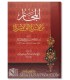 The Metaphor : Al-Majaz, min al Ibda' ila al-Ibtida' - AbdelMuhsin al-'Askar - المجاز من الإبداع إلى الإبتداع - عبدالمحسن العسكر