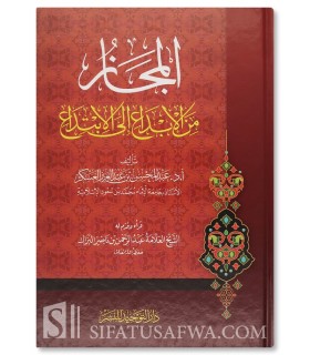 La Métaphore : Al-Majaaz, min al Ibdaa' ila al-Ibtidaa' - المجاز من الإبداع إلى الإبتداع - عبدالمحسن العسكر