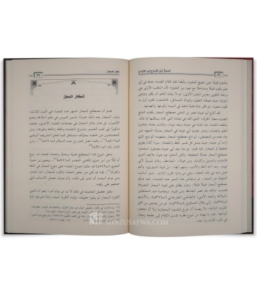 The Metaphor : Al-Majaz, min al Ibda' ila al-Ibtida' - AbdelMuhsin al-'Askar - المجاز من الإبداع إلى الإبتداع - عبدالمحسن العسكر