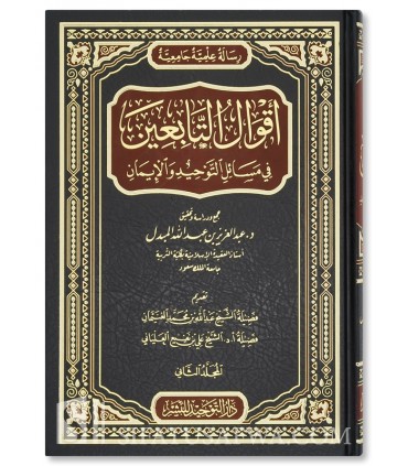 Aqwal at-Tabi'in fi Masa-il Tawhid wa Iman - AbdulAziz al-Mudbal - أقوال التابعين في مسائل التوحيد والإيمان - عبدالعزيز المبدل