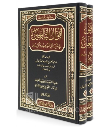 Aqwal at-Tabi'in fi Masa-il Tawhid wa Iman - AbdulAziz al-Mudbal - أقوال التابعين في مسائل التوحيد والإيمان - عبدالعزيز المبدل