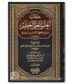 Kitab al-'Uluw li al-'Ali al-'Adhim by Imam adh-Dhahabi ( 2 volumes)