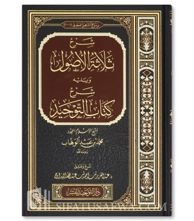 Sharh Thalaathat al-Usul & Sharh Kitab at-Tawhid - Abdulaziz Al-Bedah - شرح ثلاثة الأصول - شرح كتاب التوحيد - عبدالعزيز البداح