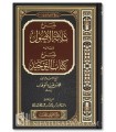 Sharh Thalaathat al-Usul & Sharh Kitab at-Tawhid - Abdulaziz Al-Bedah