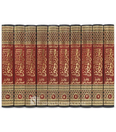 Tafsir Ibn 'Atiyyah : Al-Muharrar al-Wajiz fi Tafsir al-Kitab al-'Aziz