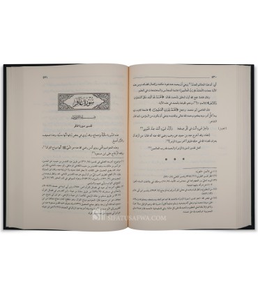 Tafsir Ibn 'Atiyyah : Al-Muharrar al-Wajiz fi Tafsir al-Kitab al-'Aziz