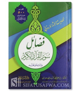 Les Hadiths rapportés sur les mérites des sourates du Coran - الحاديث والثار الواردة في فضائل سور القران - ابراهيم علي السيد