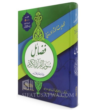 Les Hadiths rapportés sur les mérites des sourates du Coran - الحاديث والثار الواردة في فضائل سور القران - ابراهيم علي السيد