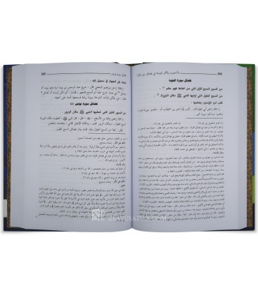 Les Hadiths rapportés sur les mérites des sourates du Coran - الحاديث والثار الواردة في فضائل سور القران - ابراهيم علي السيد