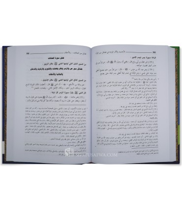 Les Hadiths rapportés sur les mérites des sourates du Coran - الحاديث والثار الواردة في فضائل سور القران - ابراهيم علي السيد
