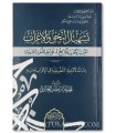 Tashil an-Nahw wal-I’rab - Mohammed Jabbar Al-'Amiri