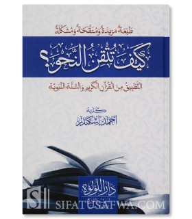 Kayfa Tutqin an-Nahw ? How to Master Grammar - Ahmed Iskander - كيف تتقن النحو ؟ أحمد إسكندر