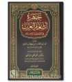 Jamharat Ach'ar al-'Arab (Recueil de poésie arabe) - 2 volumes