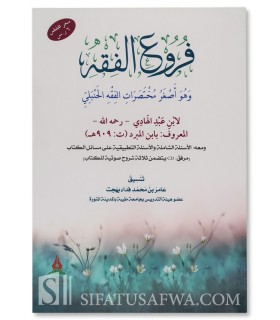 Fourou' al-Fiqh de Ibn Mabrid (909H) developpé par 'Amir Bahjat  فروع الفقه لابن عبدالهادي - د. عامر بهجت