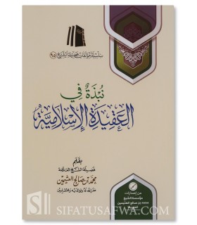 Extract from Islamic Aqeedah (Sharh Usul al-Iman) - Uthaymin - Al-Uthaymin - نبذة في العقيدة الإسلامية - الشيخ العثيمين