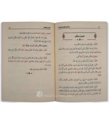 Extract from Islamic Aqeedah (Sharh Usul al-Iman) - Uthaymin - Al-Uthaymin - نبذة في العقيدة الإسلامية - الشيخ العثيمين