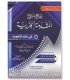 Shuruh al-Muqaddimah al-Jazariyyah fi 'ilm Tajwid