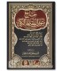 Jami' Mutun al-Fiqh al-Malikiyyah (7 Matn in the Maliki School) جامع متون الفقه المالكية