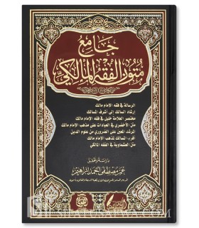 Jami' Moutoun al-Fiqh al-Malikiya (7 Matn de l’école Malikite)  جامع متون الفقه المالكية