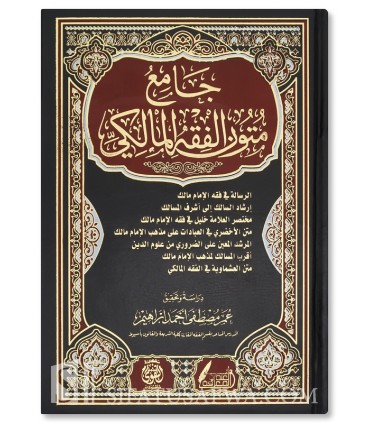 Jami' Moutoun al-Fiqh al-Malikiya (7 Matn de l’école Malikite)  جامع متون الفقه المالكية