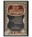 Jami' Mutun al-Fiqh al-Malikiyyah (7 Matn in the Maliki School)